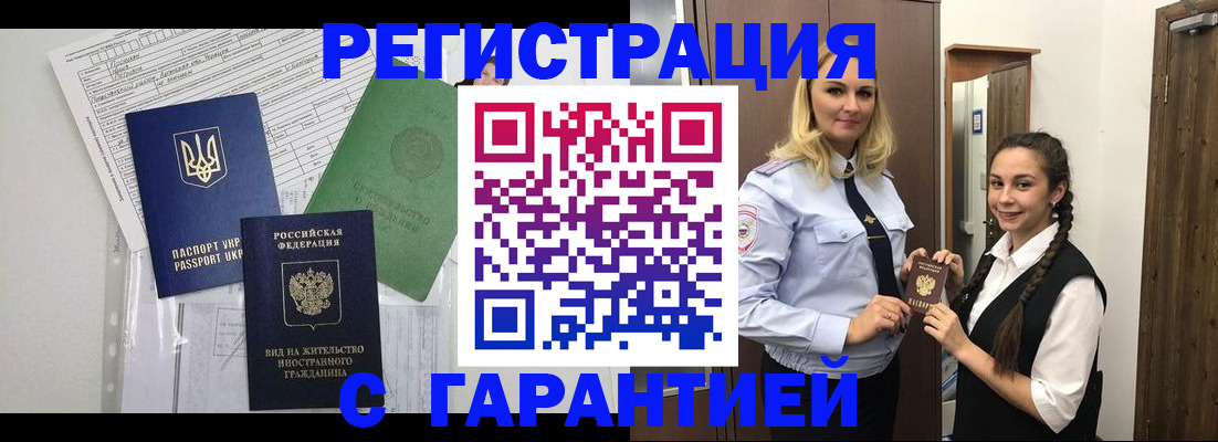 временная регистрация гарантия в Тыве
