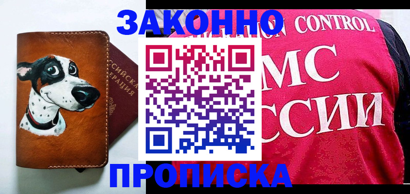 прописка 2025 в Тыве